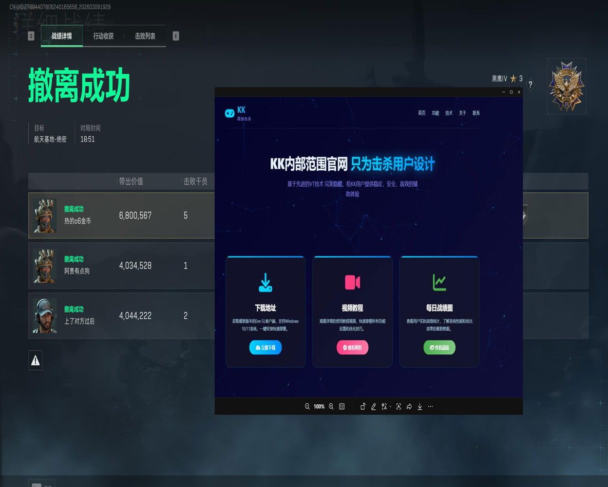 三角洲有多少开外挂了软件效果